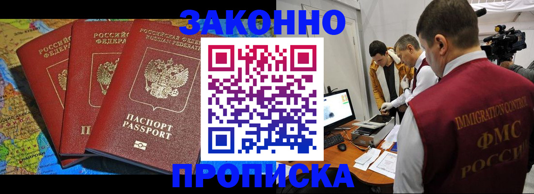 прописка от собственника в Лихославле