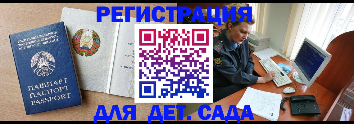 прописка ребенка в Лихославле